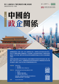 The 17th Graduate Seminar on Modern and Contemporary China State-Business Relations in China